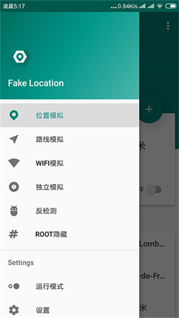 Fake location虚拟定位