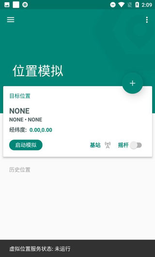 Fake location虚拟定位