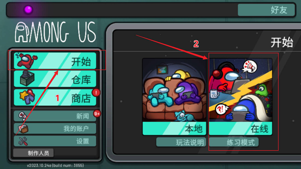 在我们之间among us