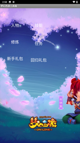 梦幻西游计算器工具箱