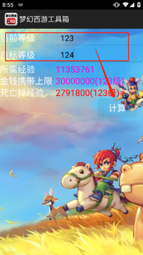 梦幻西游计算器工具箱
