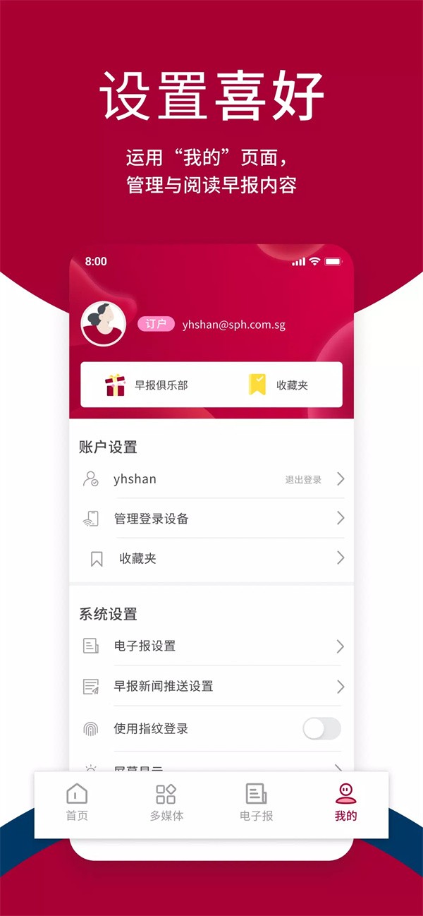 联合早报手机版截图0