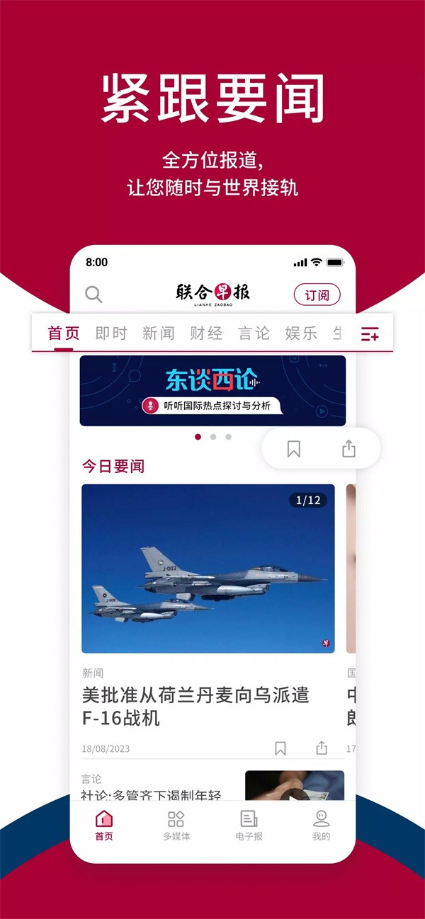 联合早报手机版截图4