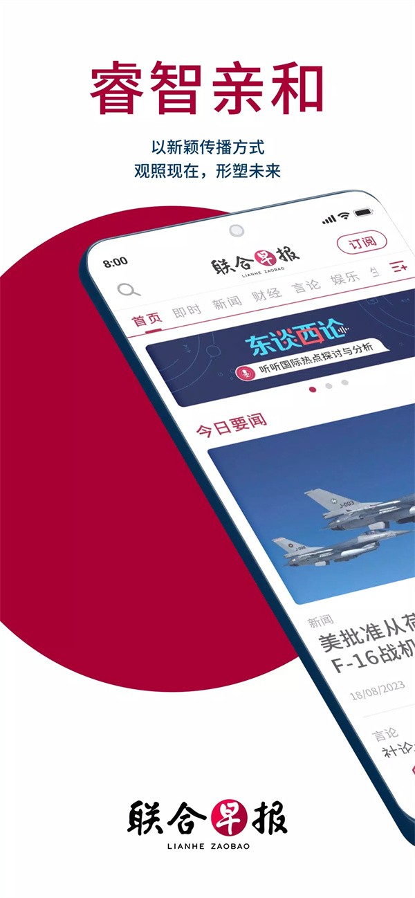 联合早报手机版截图7