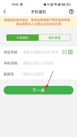 航旅纵横最新版