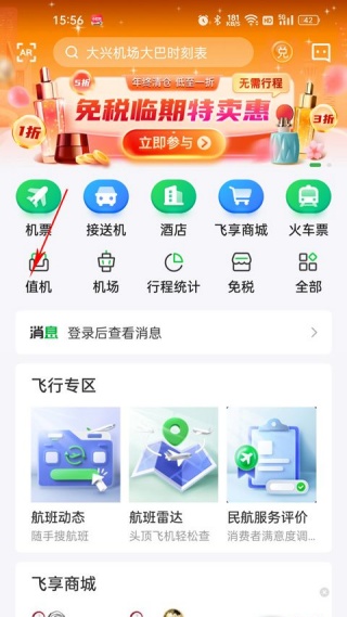 航旅纵横最新版