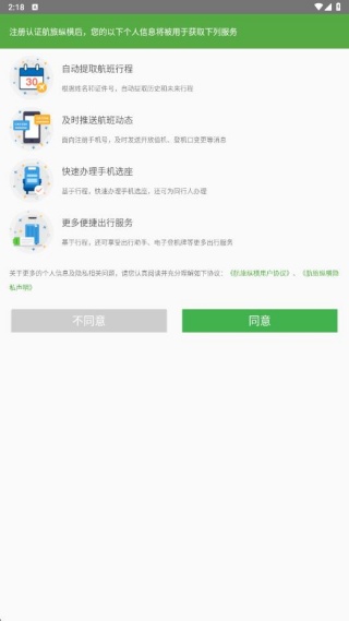 航旅纵横最新版