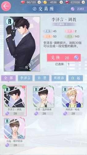 恋与制作人小米版