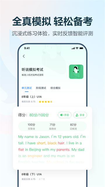 E听说中学版截图0