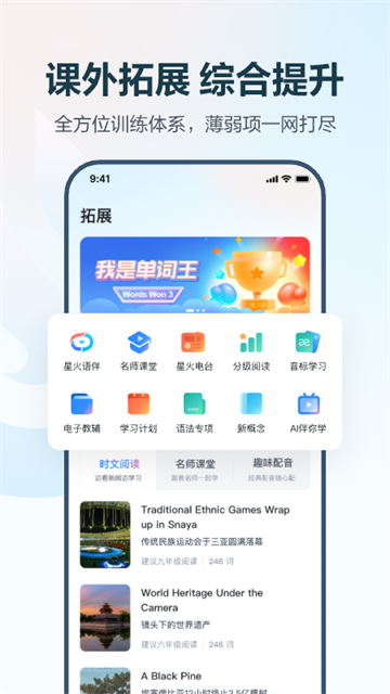 E听说中学版截图2