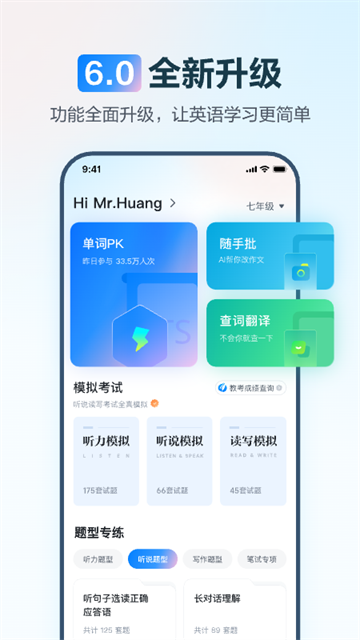 E听说中学版截图3