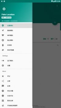 Fakelocation截图2