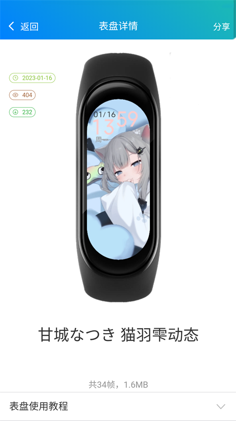 小米表盘自定义工具截图1