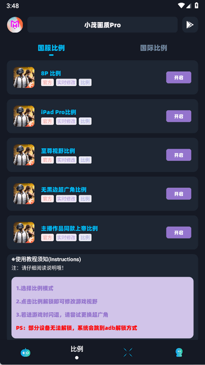 小茂画质pro免费版截图1