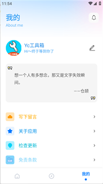 YC工具箱截图2