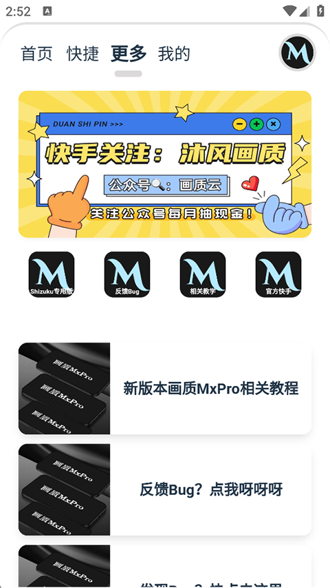 画质Mxpro终极版3.0定制版