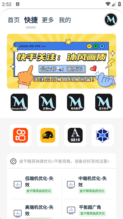 画质Mxpro终极版3.0定制版
