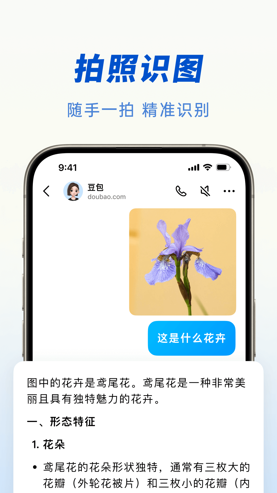 豆包AI手机版智能助手最新版截图0