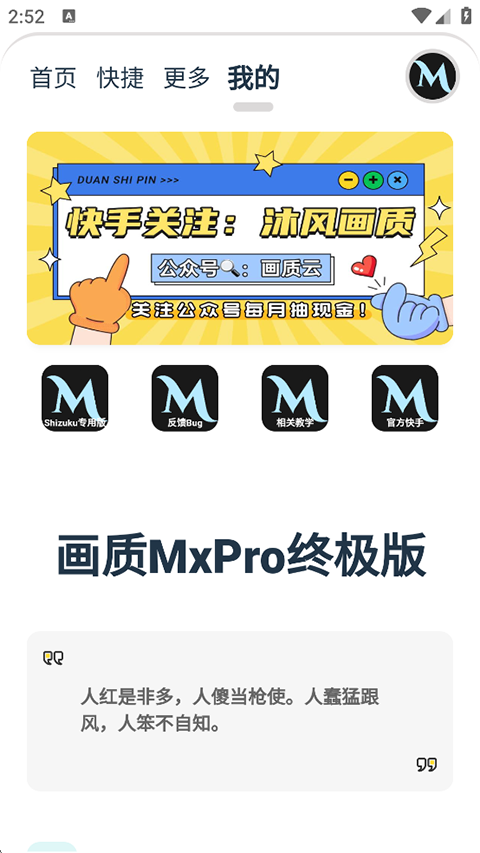 画质Mxpro终极版3.0定制版
