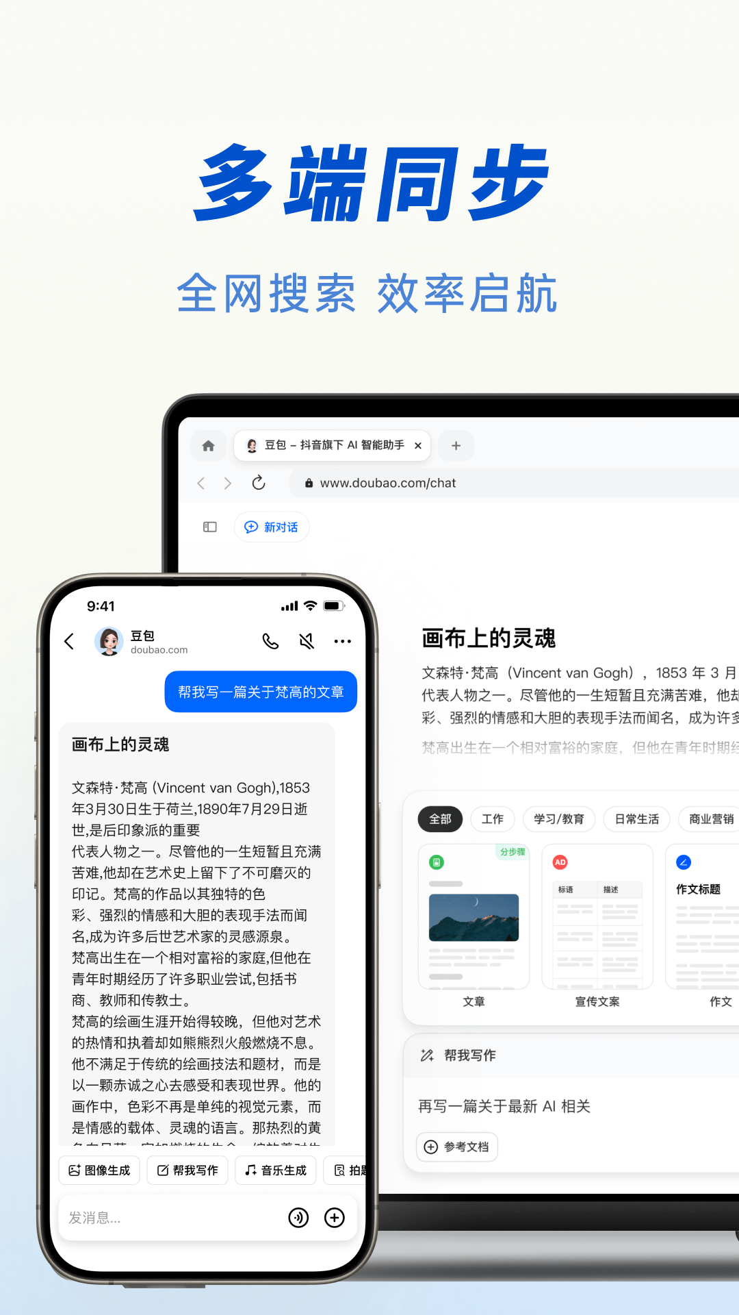 豆包AI手机版智能助手最新版截图2