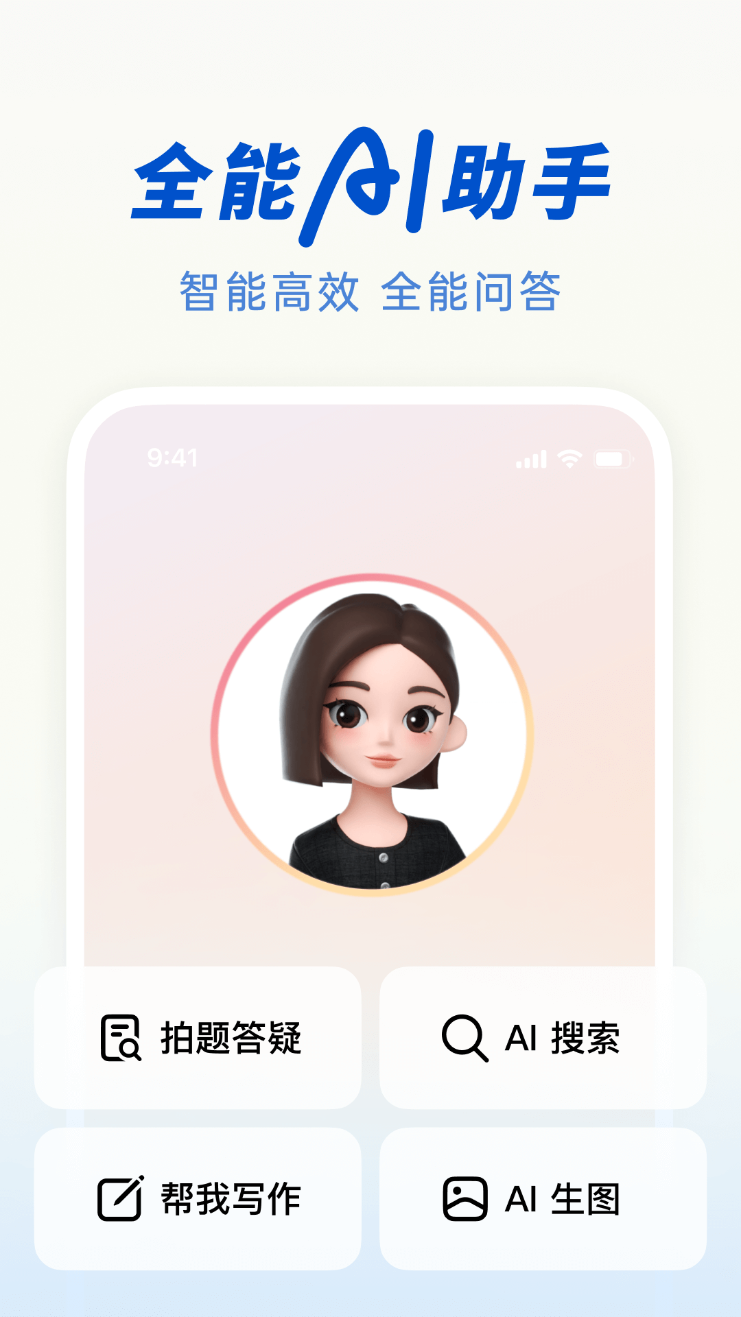 豆包AI手机版智能助手最新版截图3