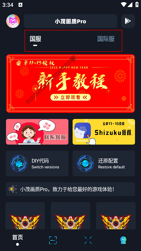 小茂画质pro免费版