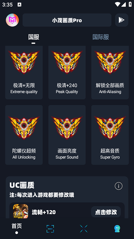 小茂画质pro免费版