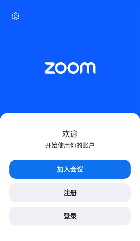Zoom会议手机版