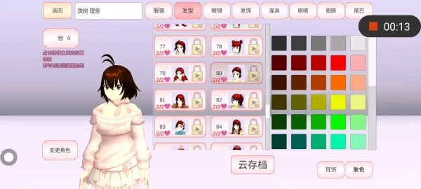 樱花校园模拟器中文版截图1