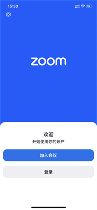 Zoom会议手机版