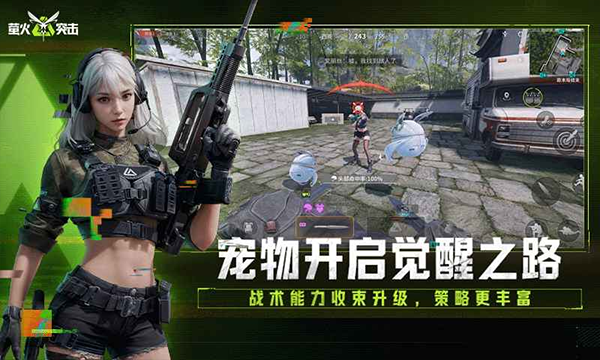 萤火突击体验服截图3