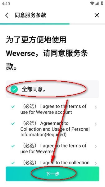 Weverse安卓版