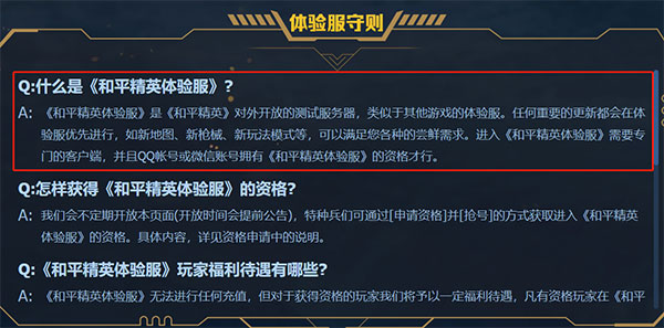 和平精英先行服