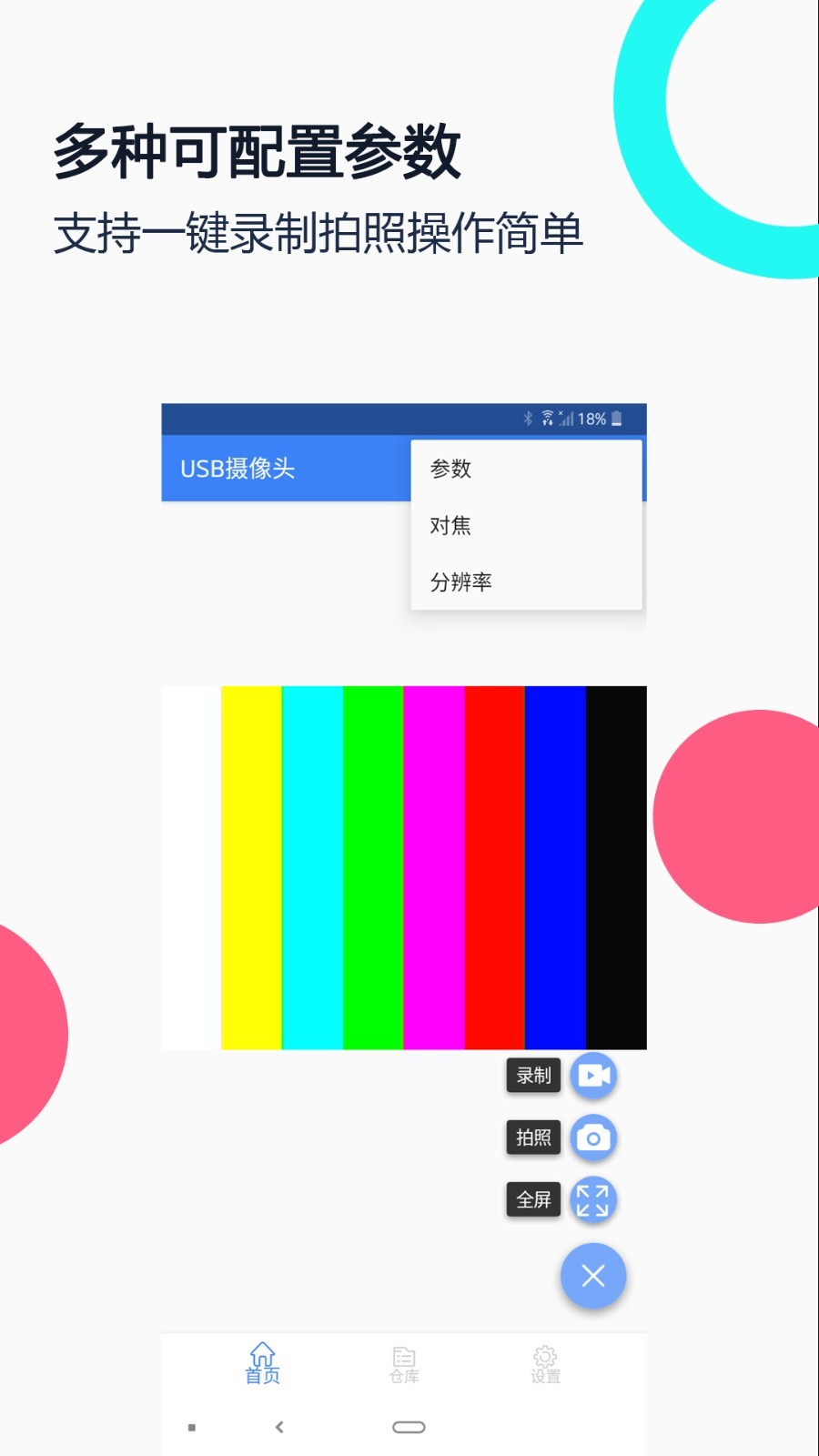 Usb摄像头手机版截图1