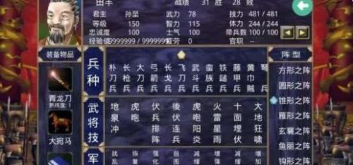 三国群英传国战版