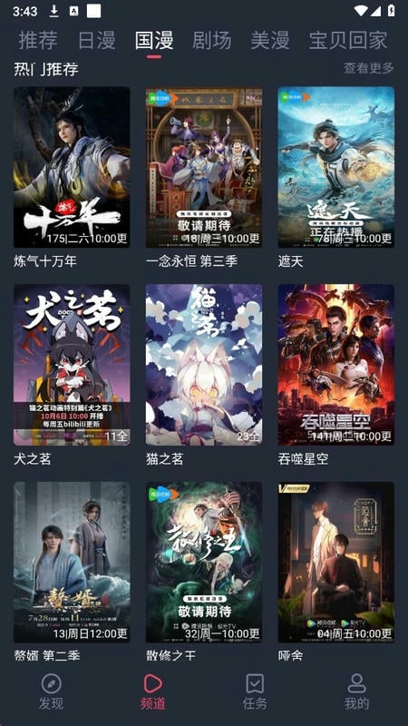 动漫共和国截图1