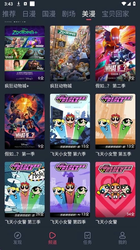 动漫共和国截图2