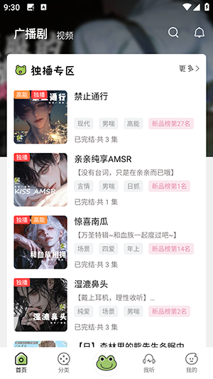 蛙趣FM免费版截图0