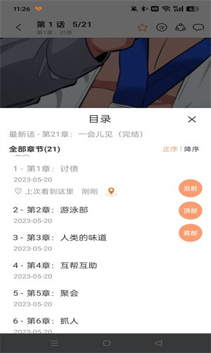 喵嗷漫画新版本截图0