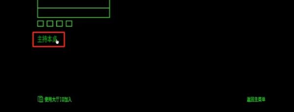 恶魔轮盘多人模式版