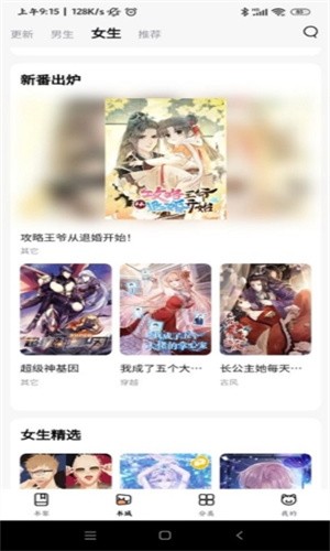 喵嗷漫画新版本截图1