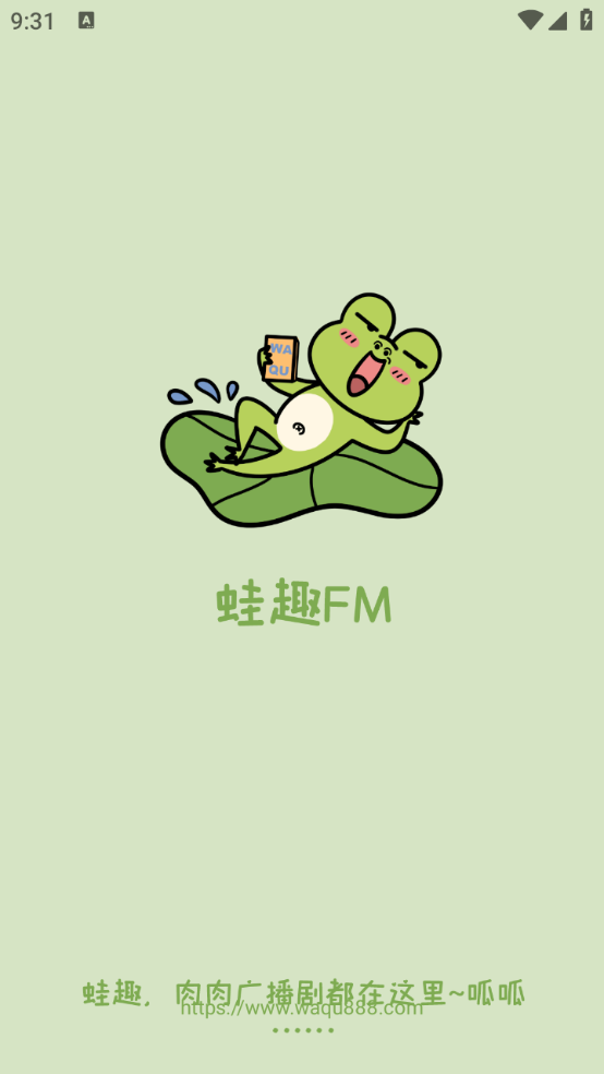 蛙趣FM免费版