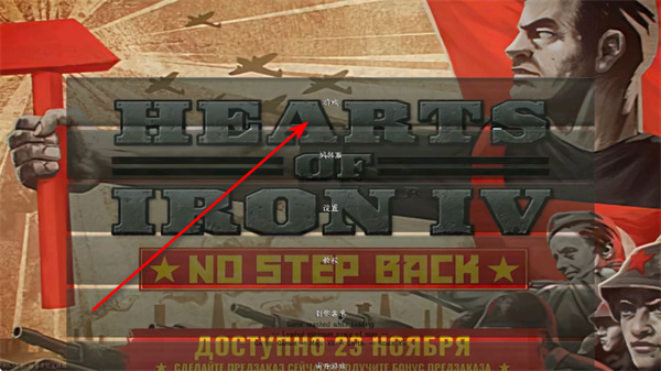 钢铁雄心4手机版