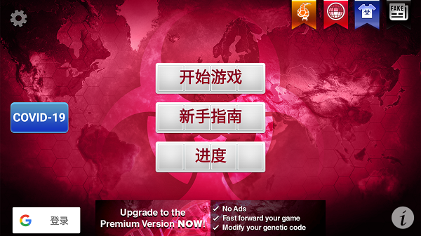 瘟疫工厂最新版