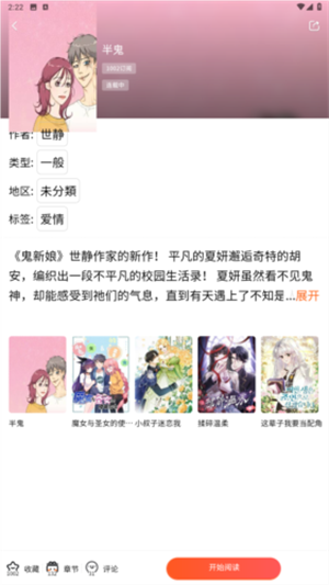 漫蛙Manwa2防走失软件截图1