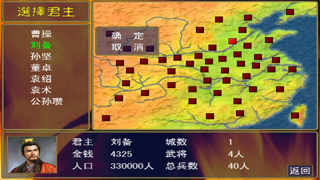 三国群英传1单机版截图2