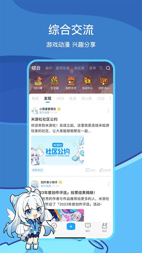 米哈游通行证旧版截图1