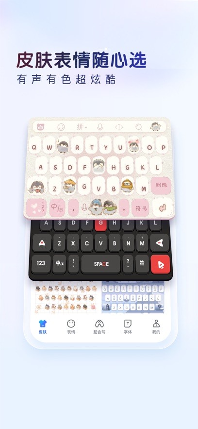 百度输入法定制版截图4