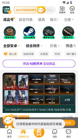 交易猫安卓版截图1