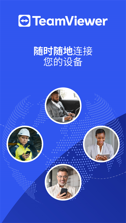 Teamviewer手机版截图2